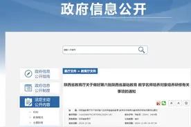 最新！陕西省教育厅公布名单图片