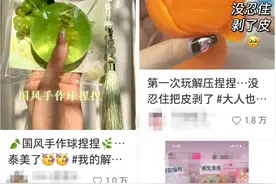 突然爆火！不少年轻女性“入坑”，有人已花费上万元！紧急提醒，这种网红玩具有安全隐患图片