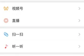 9年前创造了8.1亿次的摇动记录，微信这个功能悄然下线图片