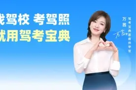 学车成“暑期三件套”热门选择，驾考宝典携手万茜今夏轻松伴学图片