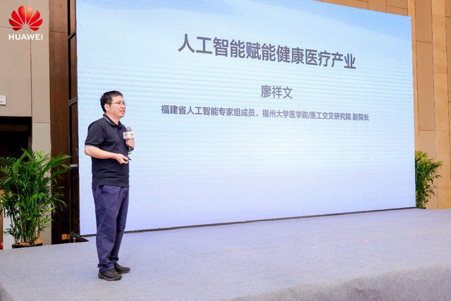 福建昇腾计算产业发展大会顺利召开 “闽货闽用”联合体开启福建智造新篇章