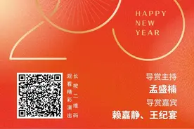 今晚19:30 乐中喜闻春之声， 云端共赏“新春华尔兹”图片