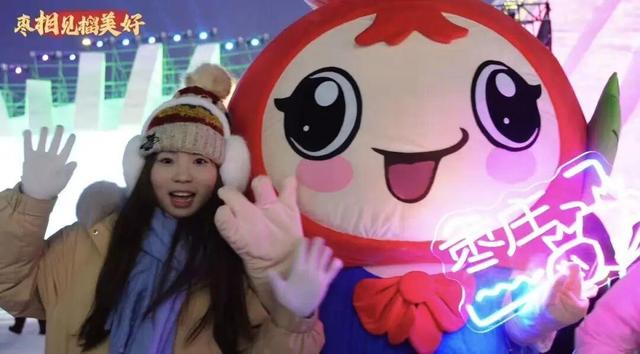 “榴花朵朵”绽放冰城，枣庄文旅热情点燃北国冰雪季