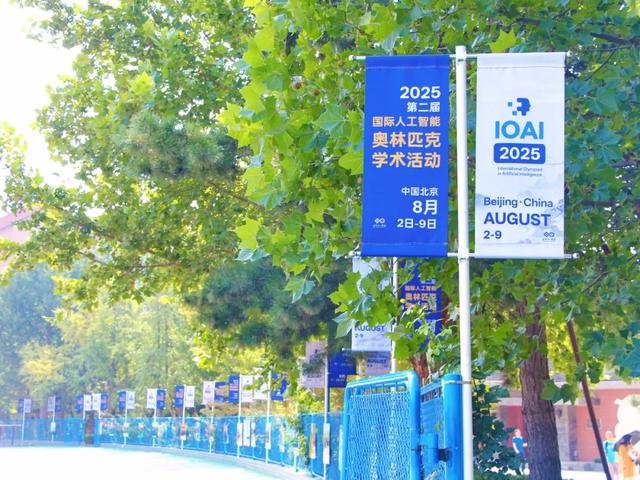 提前探馆！国际人工智能奥林匹克盛会，8月2日开启——