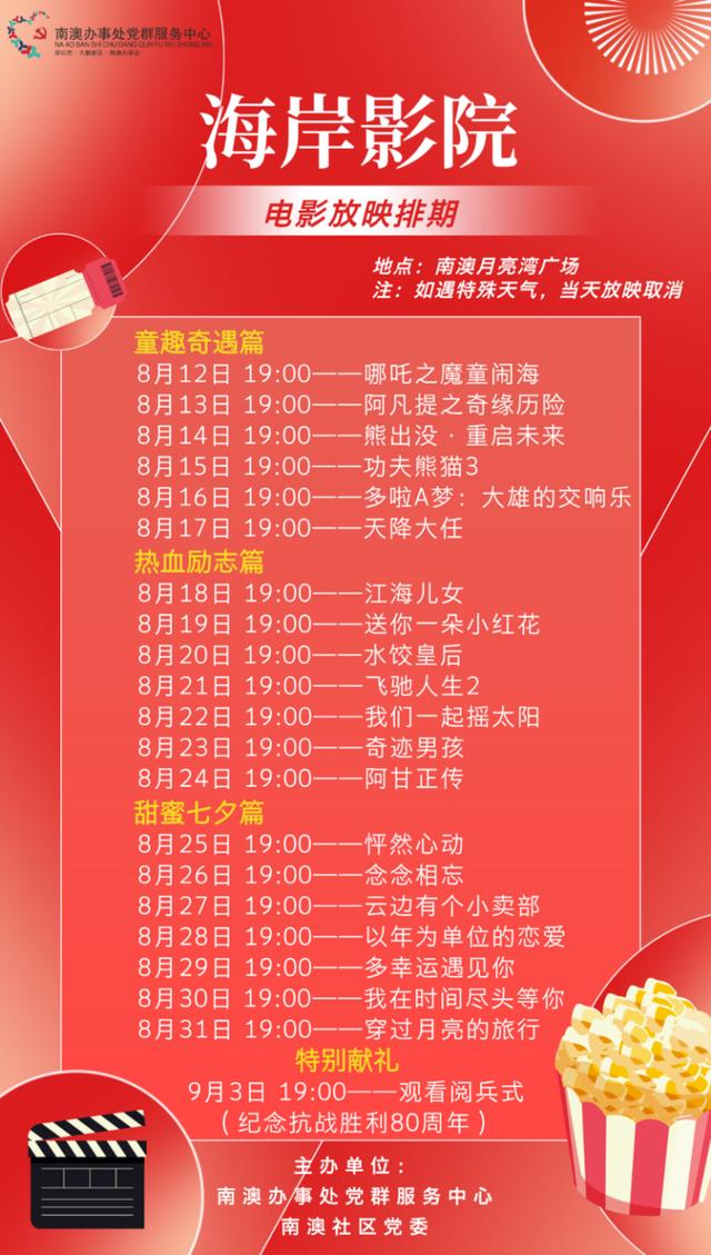 山海为媒，爱意满鹏！大鹏新区“甜蜜七夕”系列活动解锁N种浪漫