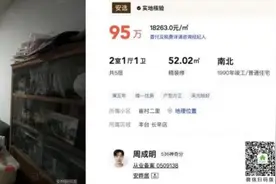 90万元可买北京丰台70年产权两室一厅，长辛店成丰台楼市第一洼地？ | “地板价”寻房记图片