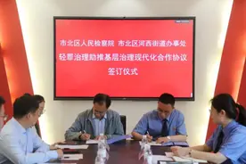 市北区人民检察院在河西街道设立轻罪治理实践基地图片