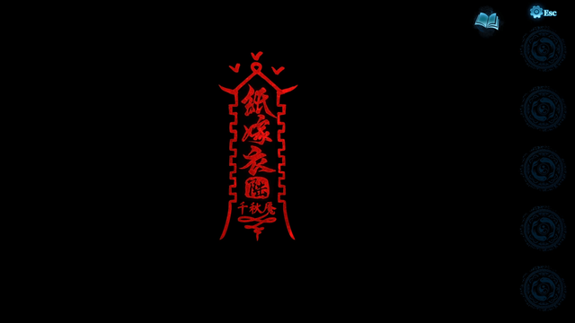 《纸嫁衣6千秋魇》全流程图文攻略 全解密流程攻略