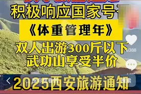 “双人出游体重300斤以下享门票半价”？回应来了图片