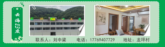避暑胜地·清凉龙坪 |民宿里的悠然时光！