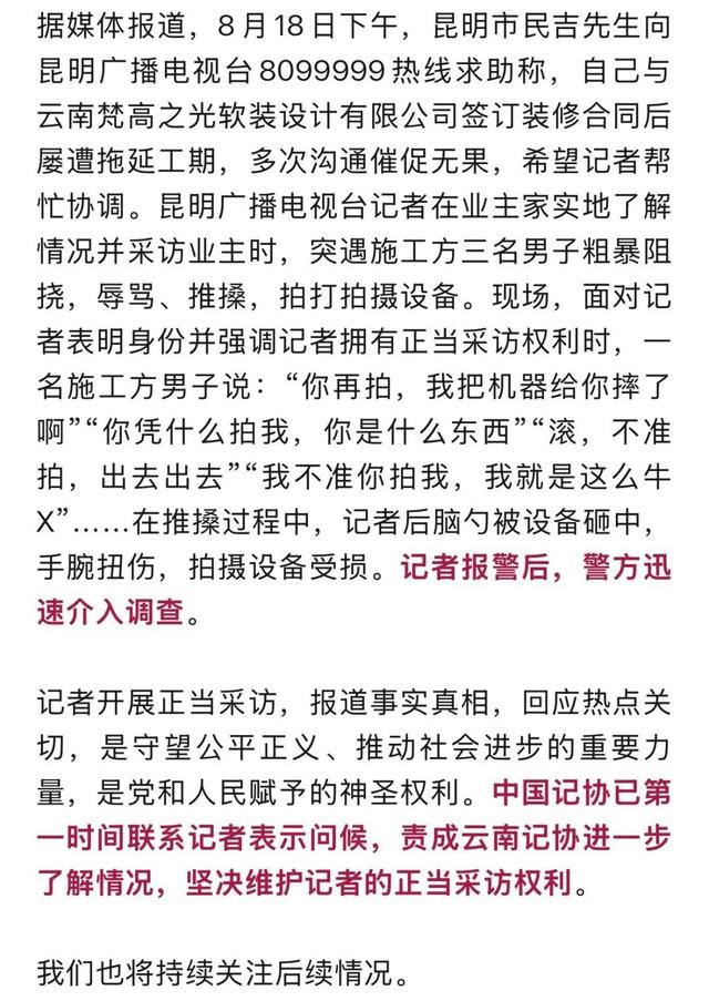 “记者采访遭粗暴阻挠”最新进展：涉事人被行政拘留10日，罚款200元，赔偿超20000元