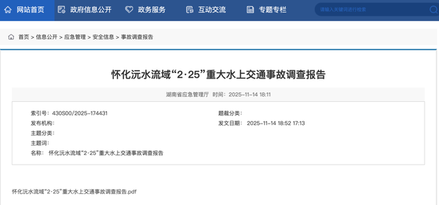 15人死亡1人失踪！事故调查报告公布：4人涉嫌重大责任事故罪被逮捕，5人涉嫌串通投标，被采取强制措施
