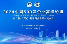 在榜20年！新华保险蝉联“中国企业500强”图片