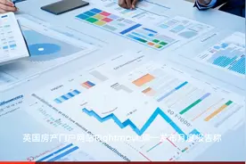 机构：英国11月房屋要价大幅下滑但2025年有望上涨视频封面