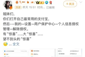 冲上热搜！查查你的“支付宝”，赶紧解除图片