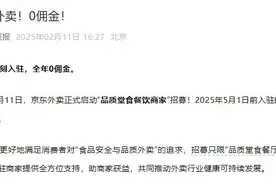 京东入局！外卖“江湖”泛起涟漪图片