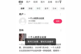 千万粉丝网红“一莎”账号被某平台封禁图片