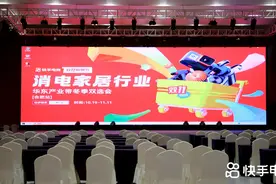 快手电商小家电行业双11招商会落地安徽，多对一服务全周期助力产业带商家成长图片