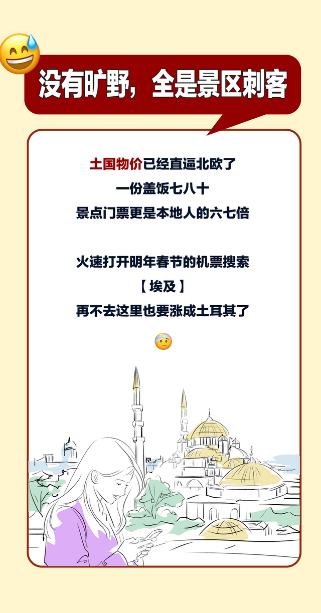 第一批出国过年的中产，没苦硬吃已老实