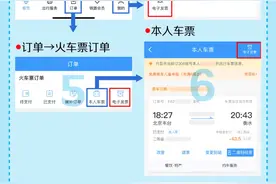 官方指南：手把手教你开具火车票电子发票图片