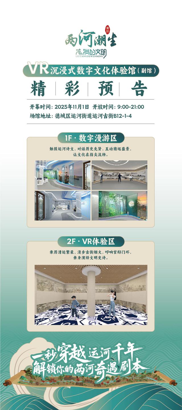 德州“两河潮生”VR体验馆副馆11月1日运河古街开馆