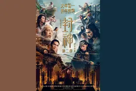 乌尔善呼吁观众给《封神3》一个机会，特效难度比第二部更大图片