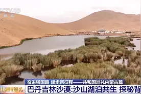 巴丹吉林沙漠中湖泊多达144个！湖泊的水从哪来？图片