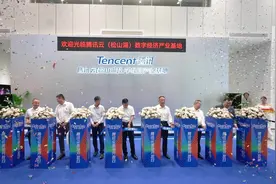 视频｜东莞数字经济再添新军！腾讯云（松山湖）数字经济产业基地揭牌图片