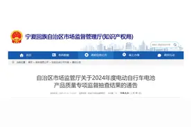 宁夏市场监管厅发布2024年度电动自行车电池产品质量专项监督抽查结果图片