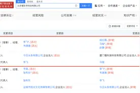 今日头条已退股北京懂车帝科技公司图片