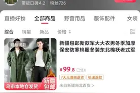 调查|网上蹭流量，线下没销量，谁在热炒“军大衣”？图片