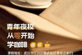 江汉青年夜校课程上新！28日12点开抢→图片