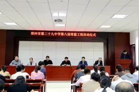郑州市第二十九中学举行第八届青蓝工程启动仪式图片