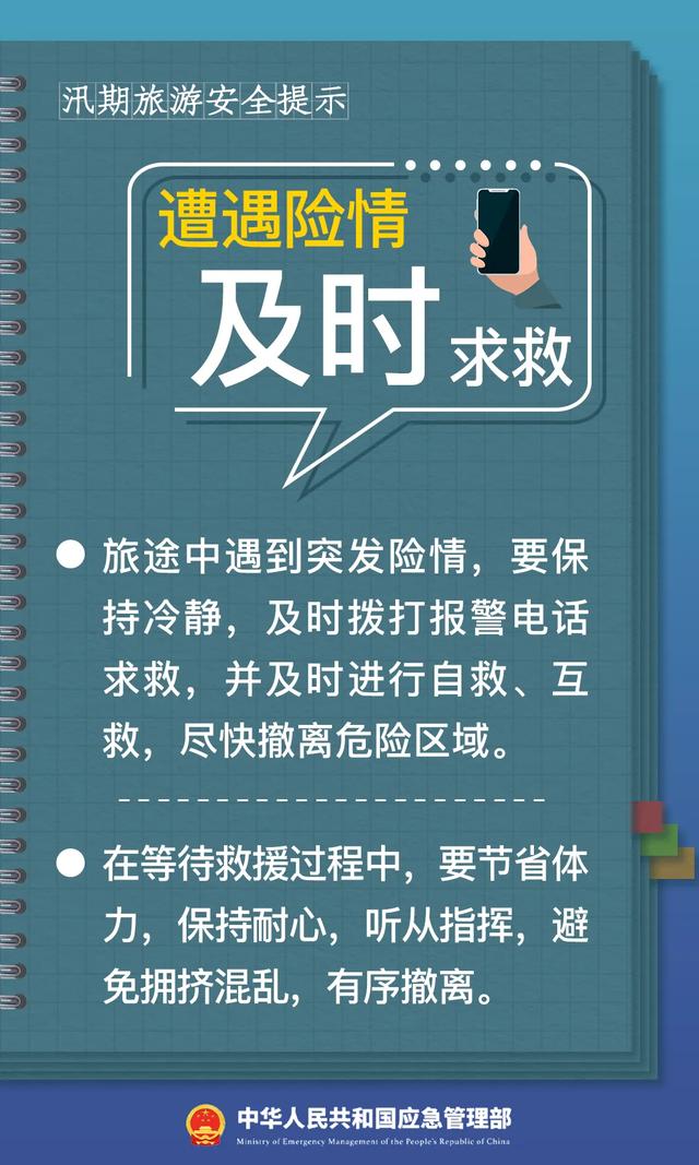 汛期+暑期，注意这件事！