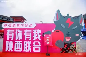 “陪伴•未来”2024陕西联合球迷会员大会圆满落幕图片