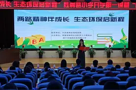 开学第一课！胜利路小学开启“生态保护之旅”图片
