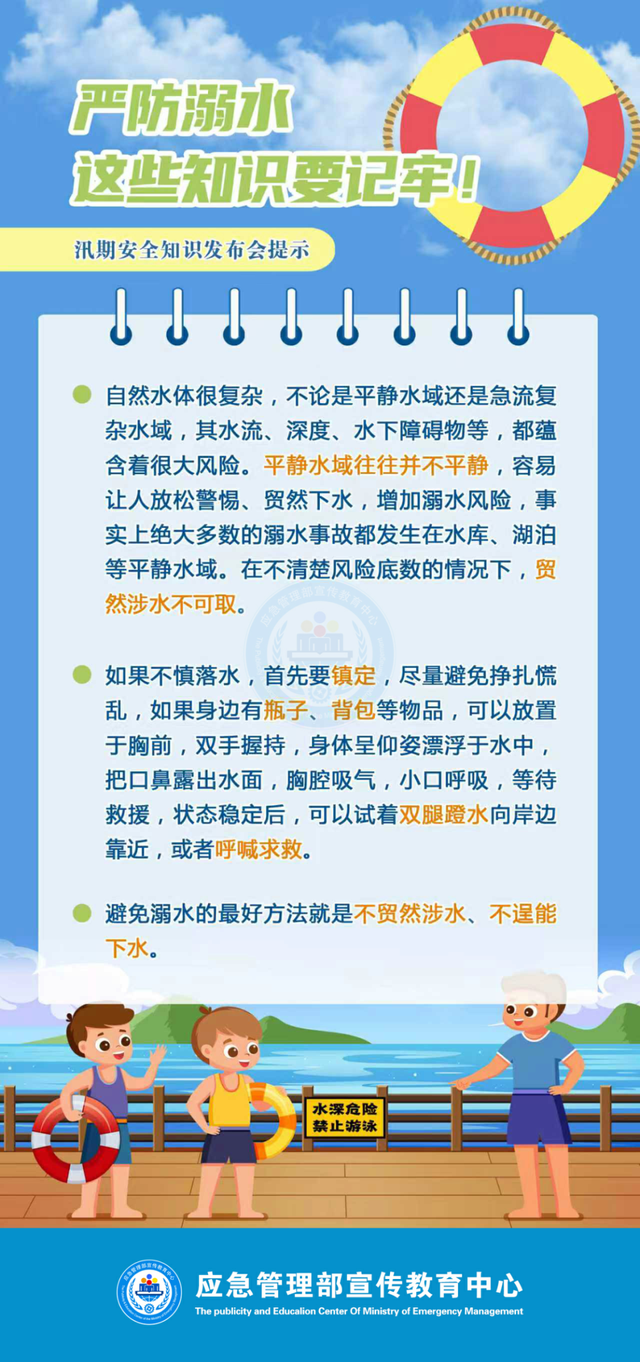 重要提醒！汛期这样做会危及生命→