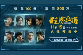 电影《胜券在握》官宣预售 一键开启高端职场游戏图片