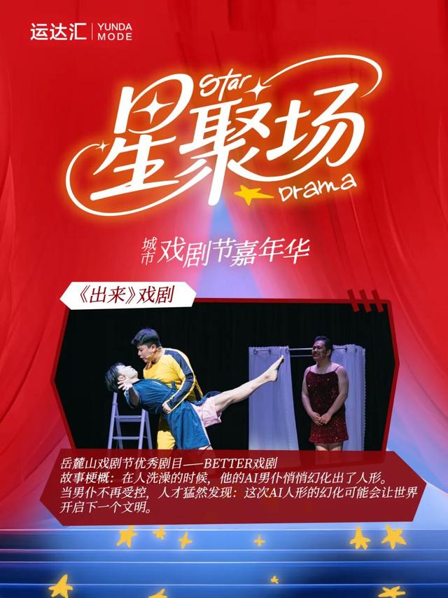 20+场演出、主题市集……运达汇城市戏剧节即将开场（内附活动详情）