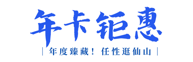 白云山今日开园！邀你共赏神仙雪景