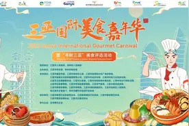 闻香识鹿城！三亚国际美食嘉年华将于12月27日启动图片