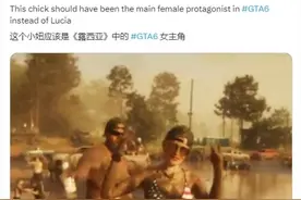 国外玩家希望泥地美女取代露西亚 成为《GTA6》女主图片