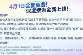 百度文心大模型将加入“免费大战”，李彦宏开始反思和押注图片