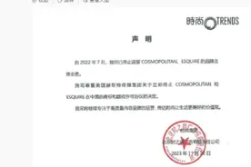 五大变四大？《时尚COSMO》中国商标和版权许可被终止图片