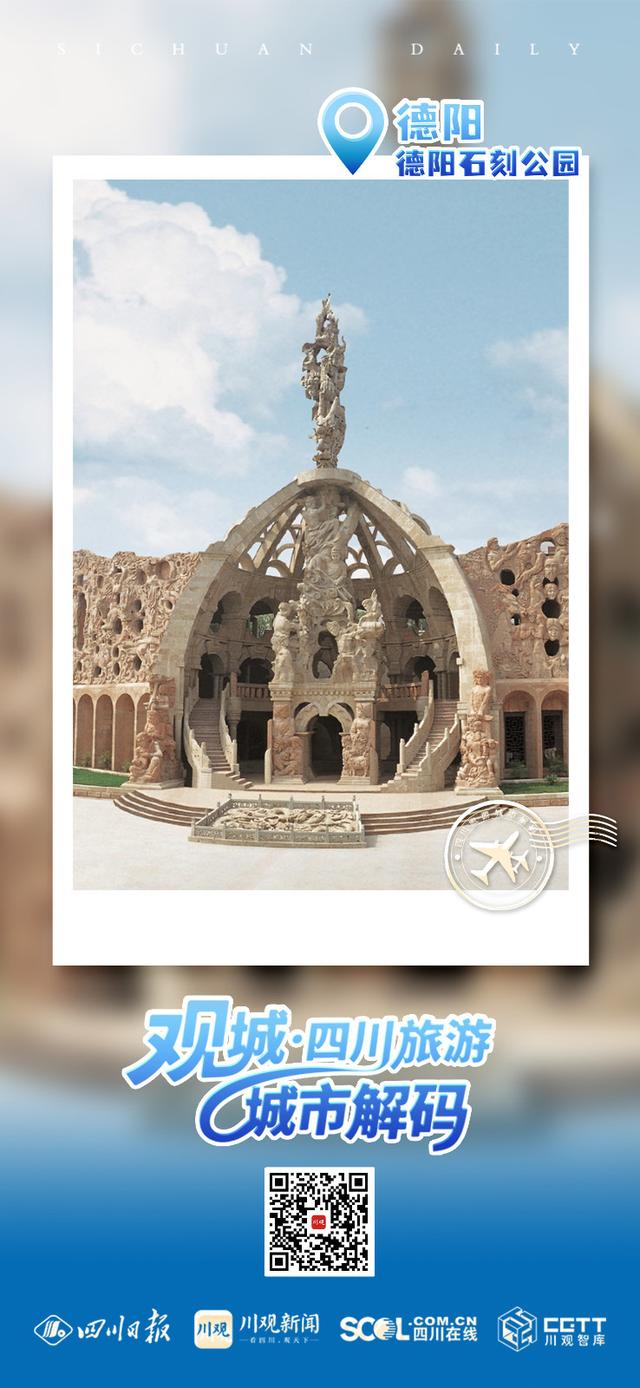 不止三星堆，这组明信片把“德阳”寄给你丨四川旅游城市明信片
