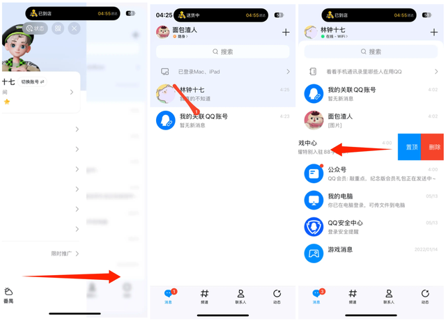 QQ产品体验报告