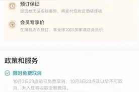 酒店预订不可取消谁说了算？多家酒店回应图片