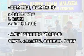 签证、消费、习俗……去马来西亚需要注意些什么？图片