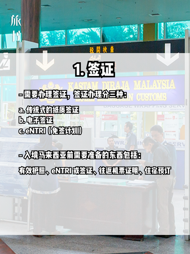 去马来西亚需要准备什么证件 去马来西亚需要准备什么证件和手续
