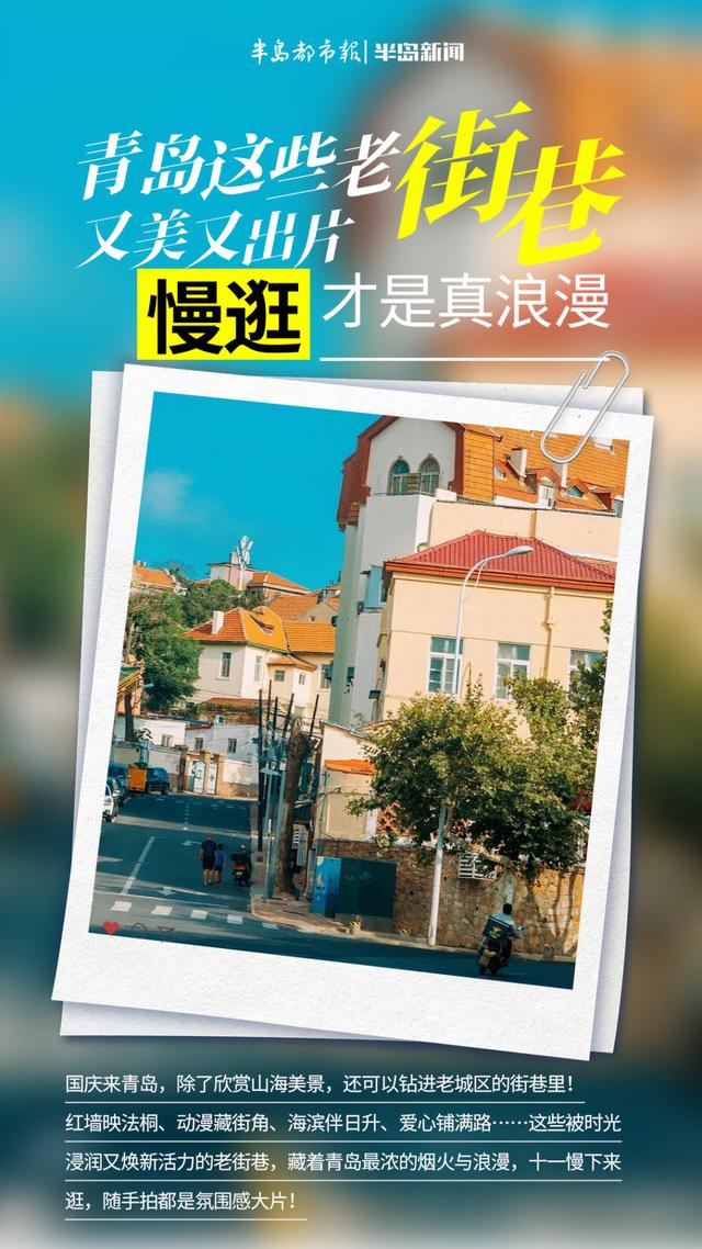 这里是青岛｜青岛这些老街巷又美又出片，慢逛才是真浪漫